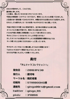 (COMIC1☆13) [GAMU-SYARA (Gingami)] GAMU-SYARA Collection 1 (Fate/Grand Order) - page 17
