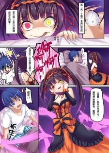 [Milkshake Work (Milkshake)] Watashi to Kurumi no Love Love Daisakusen | 我與狂三的愛愛大作戰 (Date A Live) [Chinese] [Digital] - page 2