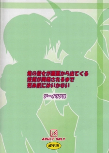 (C84) [Areirias (Yamaguchi Ugou)] Ore no Kanojo ga Gamen kara Detekuru Gijutsu ga Kaihatsu Sareru made Shinu Wake ni wa Ikanai (Mahou Shoujo Lyrical Nanoha) - page 21