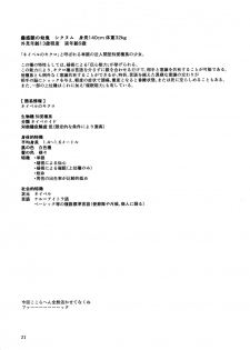 (C90) [Geosiphon (morisugi)] READABLE EYE sik-num2 [English] [Mongolfier] - page 20