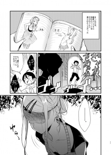 [Pochi-Goya. (Pochi.)] Otona no Dagashi 4 (Dagashi Kashi) [Digital] - page 2