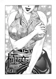 [Fuusen Club] Gokuhen (Jyukubo Mandala) [English] [Amoskandy] - page 21