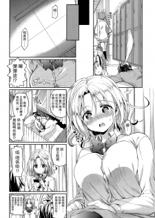 [Taira Kosaka] Sotsugyou Lost Virgin (COMIC Koh Vol. 3) [Chinese] [粵語] - page 8