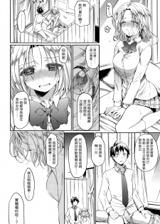 [Taira Kosaka] Sotsugyou Lost Virgin (COMIC Koh Vol. 3) [Chinese] [粵語] - page 14