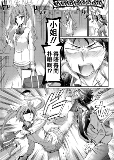 [Taira Kosaka] Sotsugyou Lost Virgin (COMIC Koh Vol. 3) [Chinese] [粵語] - page 7