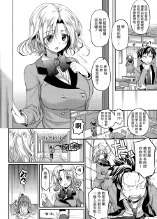 [Taira Kosaka] Sotsugyou Lost Virgin (COMIC Koh Vol. 3) [Chinese] [粵語] - page 6