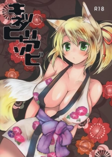 (C84) [Nac. (Tf)] Kitsune no Hitori Asobi (DOG DAYS) - page 1