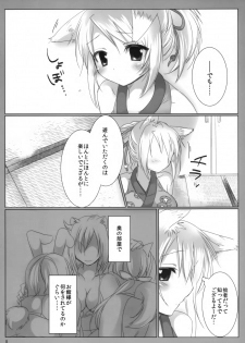 (C84) [Nac. (Tf)] Kitsune no Hitori Asobi (DOG DAYS) - page 7