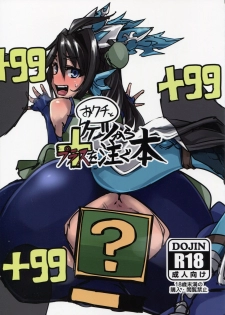 (COMIC1☆13) [K2 Manhole (P)] Okuchi to Ketsu kara Plus o Sosogu Hon (Puzzle & Dragons) - page 1