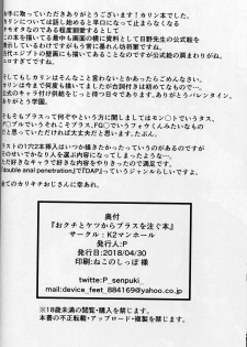 (COMIC1☆13) [K2 Manhole (P)] Okuchi to Ketsu kara Plus o Sosogu Hon (Puzzle & Dragons) - page 24