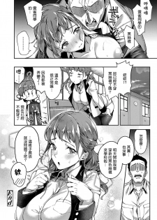 [sugarBt] Stocking wa Yabukenai (Ai ga Nakutemo Ecchi wa Dekiru!) [Chinese] [酒歌重嵌] [Digital] - page 20