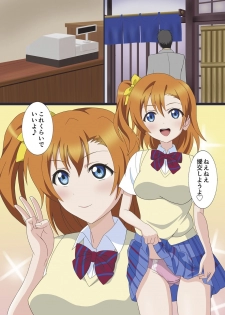 [MagicalFlight (Juujou Tatami)] Honoka to Enkou shiyou yo (Love Live!) [Digital] - page 3