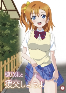 [MagicalFlight (Juujou Tatami)] Honoka to Enkou shiyou yo (Love Live!) [Digital]