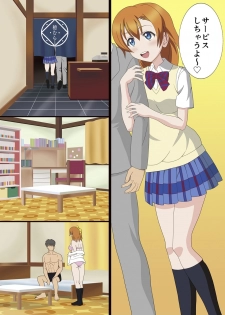 [MagicalFlight (Juujou Tatami)] Honoka to Enkou shiyou yo (Love Live!) [Digital] - page 4