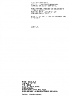 (Mitsudol 17) [RADIOSTAR (Kudou Hiroshi)] Arrows Cut 10 (Sengoku Otome) - page 17
