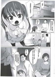 [Bizensiki Roroppu (Bizen)] Imouto no * de Boku no o Akushu [Chinese] [2016-08-14] - page 5