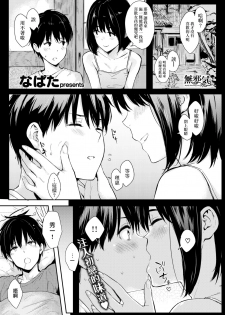 [Napata] Omajinai (COMIC Kairakuten 2018-06) [Chinese] [無邪気漢化組] [Digital] - page 1