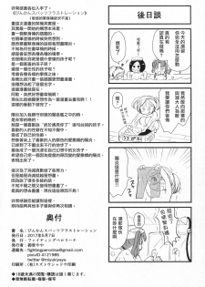 (Houraigekisen! Yo-i! 29Senme) [Fighting Peroriina (Miyuki Yaya)] Binkan Spats Frustration (Kantai Collection -KanColle-) [Chinese] [咕咕汉化] - page 38