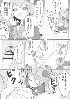 (C91) [Shan Maryland (Natin)] Papipupe PENIS (PriPara) - page 8