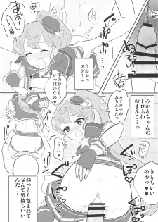 (C91) [Shan Maryland (Natin)] Papipupe PENIS (PriPara) - page 18