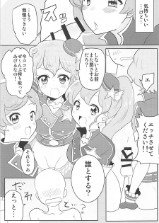 (C91) [Shan Maryland (Natin)] Papipupe PENIS (PriPara) - page 16