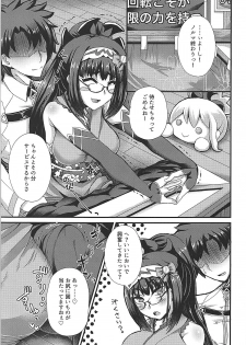 (COMIC1☆13) [Fushinsya_Guilty (Ikue Fuji)] Chaldea Fuuzoku [Osakabehime] (Fate/Grand Order) - page 4