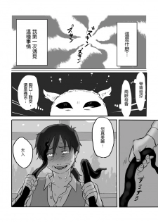 [Yamaguchi Nao] Igyou no Majo Ch. 5 [Chinese] [沒有漢化] - page 16