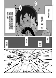 [Yamaguchi Nao] Igyou no Majo Ch. 5 [Chinese] [沒有漢化] - page 18