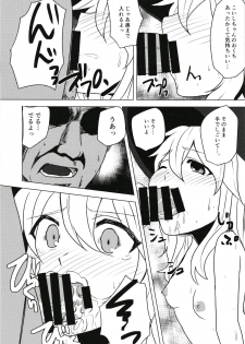 (Reitaisai 15) [Yanagisegawa (Milcara)] Iinari Koishi-chan (Touhou Project) - page 8