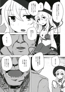 (Reitaisai 15) [Yanagisegawa (Milcara)] Iinari Koishi-chan (Touhou Project) - page 4