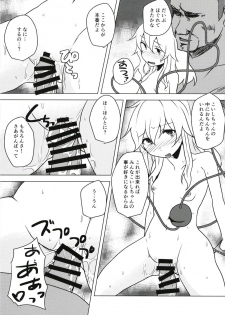 (Reitaisai 15) [Yanagisegawa (Milcara)] Iinari Koishi-chan (Touhou Project) - page 12