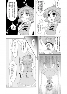 (Kouroumu 12) [Gyoubudou (Hayashi Tsukasa)] Onaho no Tsukumogami 2 (Touhou Project) - page 12