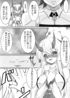 (COMIC1☆13) [Dennou Umidori Sabou (Shiiguchi Iruha)] TOMOE Sange (Fate/Grand Order) - page 5