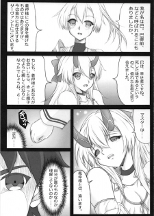 (COMIC1☆13) [Dennou Umidori Sabou (Shiiguchi Iruha)] TOMOE Sange (Fate/Grand Order) - page 2