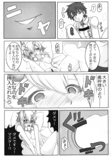 (COMIC1☆13) [Dennou Umidori Sabou (Shiiguchi Iruha)] TOMOE Sange (Fate/Grand Order) - page 12