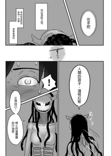 [Yamaguchi Nao] Igyou no Majo Ch. 6 [Chinese] [沒有漢化] - page 13