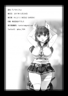 [NEEDLE GARDEN (Kantori)] Icha Kota (Kantai Collection -KanColle-) [English] [friggo] [Digital] - page 19