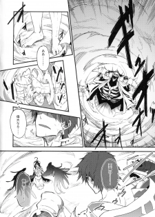 (COMIC1☆13) [Sekigaiken (Komagata)] Ainz-sama no Oyotsugi o! (Overlord) - page 7