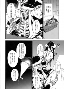 (COMIC1☆13) [Sekigaiken (Komagata)] Ainz-sama no Oyotsugi o! (Overlord) - page 3