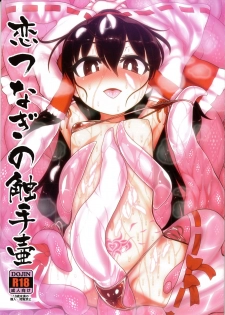 (Reitaisai 15) [Yashiya (YASSY)] Koi tsunagi no shokushu tsubo (Touhou Project) - page 1