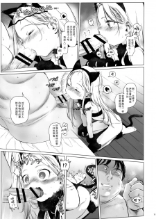 (SC2018 Spring) [Rinjuu Circus (Haguhagu)] Re:Welcome Sashachang ~Personal photo session~ [Chinese] [澄音个人汉化] - page 11