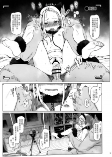 (SC2018 Spring) [Rinjuu Circus (Haguhagu)] Re:Welcome Sashachang ~Personal photo session~ [Chinese] [澄音个人汉化] - page 19