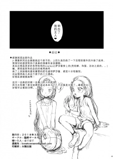 (SC2018 Spring) [Rinjuu Circus (Haguhagu)] Re:Welcome Sashachang ~Personal photo session~ [Chinese] [澄音个人汉化] - page 25