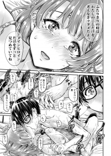 [MARUTA Production (MARUTA)] Saenai Heroine Series Vol. 3 Saenai Main Heroine no Aisikata (Saenai Heroine no Sodatekata) [Digital] - page 24