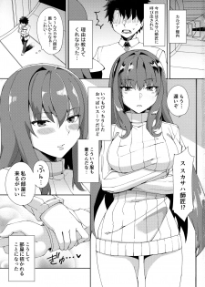 (COMIC1☆13) [Nukotigura (Nekonose Hajime)] Scathach ga Amaesasete Kureru (Fate/Grand Order) - page 2