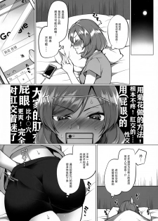 (C92) [liz project (Miyamoto Liz)] Maki to Icha Love Ecchi Hajimete no Anal Hen (Love Live!) [Chinese] [脸肿汉化组] - page 8