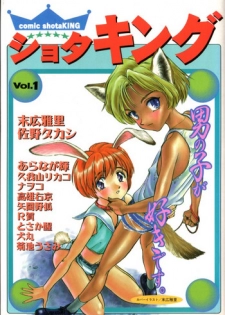 [Anthology] COMIC ShotaKING Vol.1 Otokonoko ga Suki Desu.