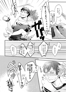 (SPARK10) [LOBATT (Waroko)] Zenbu Marugoto Ore no Mono (Haikyuu!!) - page 27