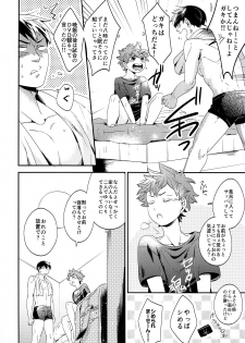 (SPARK10) [LOBATT (Waroko)] Zenbu Marugoto Ore no Mono (Haikyuu!!) - page 7