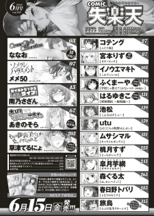 COMIC Shitsurakuten 2018-06 [Digital] - page 2